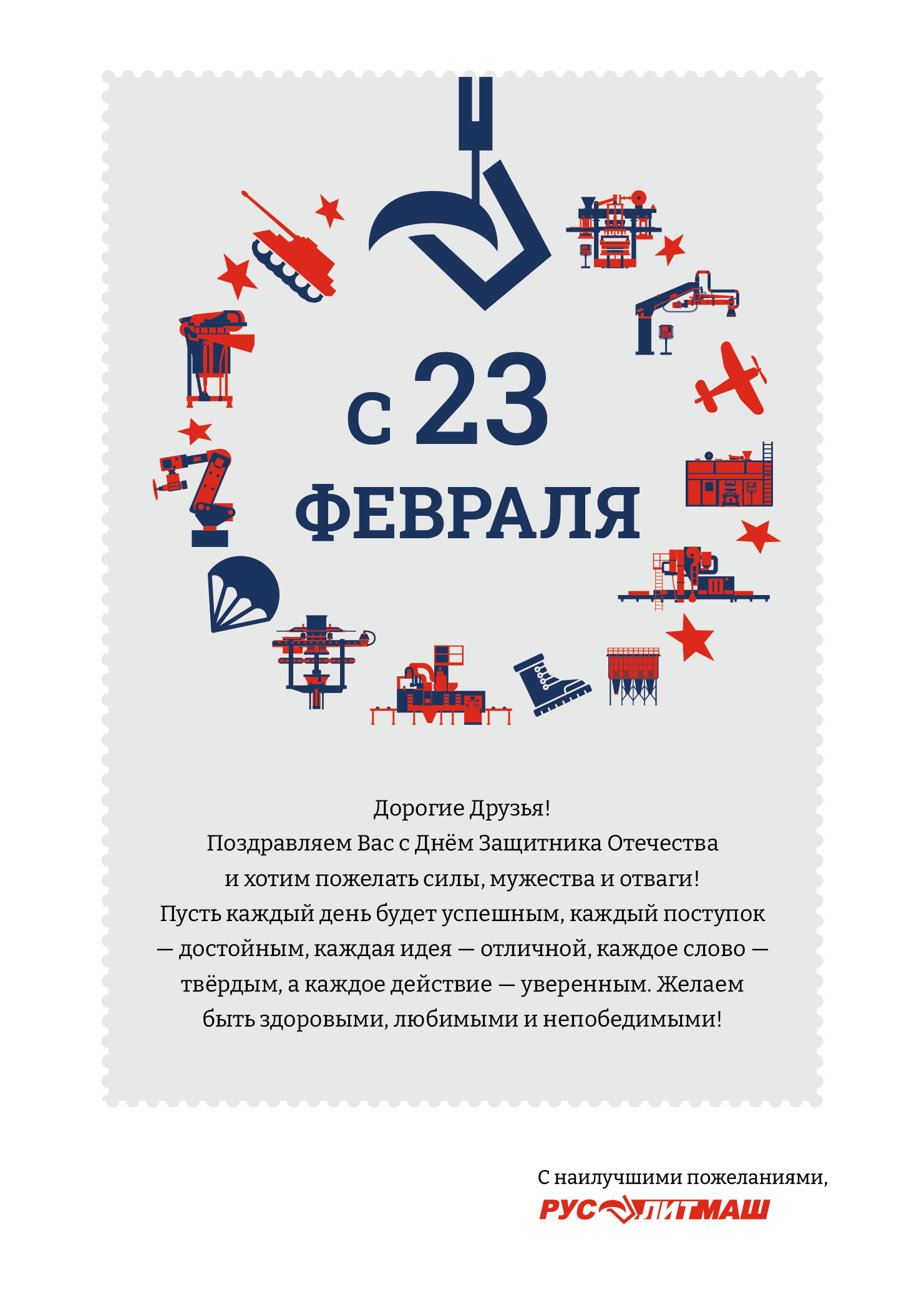 Congratulations on February 23!