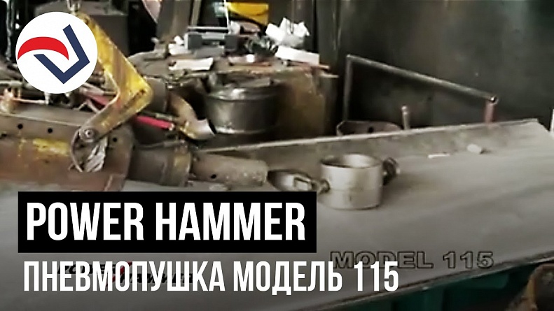 POWER HAMMER