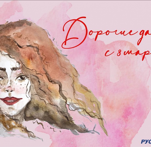 Heartfelt we congratulate all woman's with a wonderful holiday - March 8!