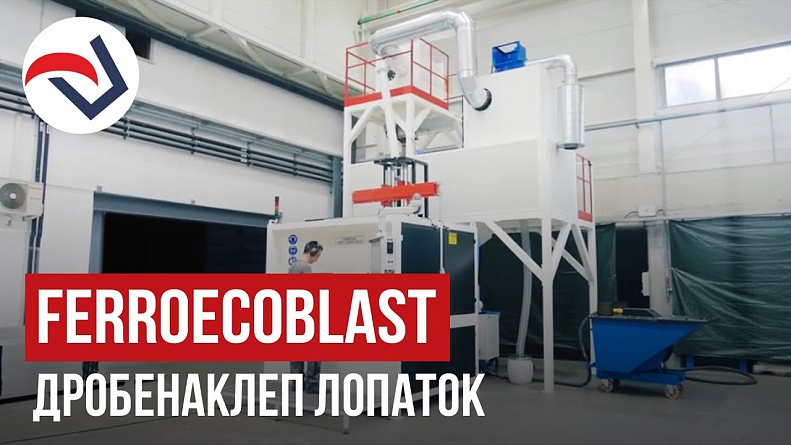 FERROECOBLAST