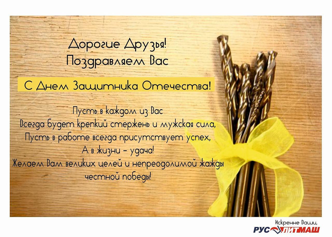 Congratulations on February 23!