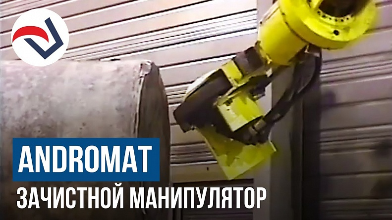 ANDROMAT